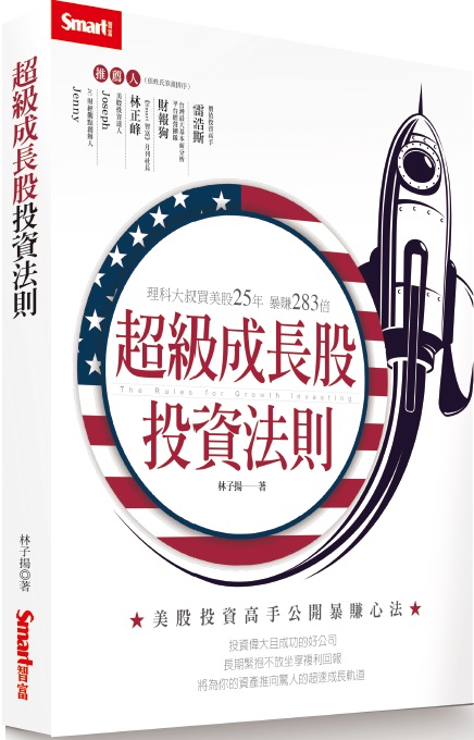 “The Rules of Super Growth Stocks Investing”, my first US stock book,  ship worldwide, free shipping to Taiwan