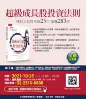 超級成長股投資法則
