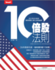 新書《10倍股法則》出版了，博客來可寄往世界各地，台灣免運費